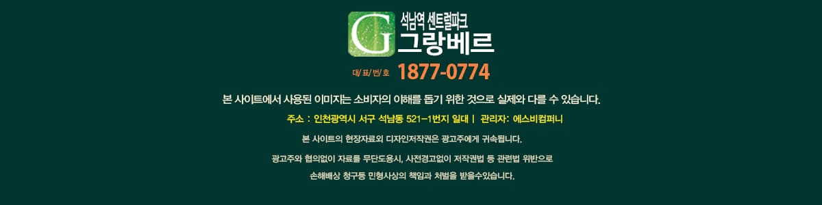 석남역 센트럴파크 그랑베르